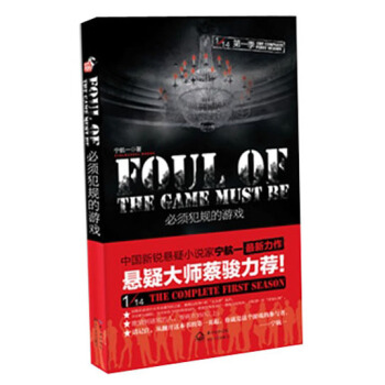 1/14第1季：必须犯规的游戏 pdf epub mobi 下载