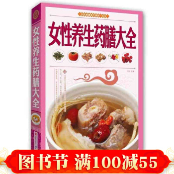 女性养生药膳大全(全彩印刷)/女性健康食疗调养一本全 女性排毒养颜食疗养生全书 pdf epub mobi 电子书 下载