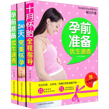 完美懷孕三部麯（套裝共3冊）（附彩色拉頁） pdf epub mobi 電子書 下載