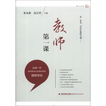 梦山书系：教师第一课 pdf epub mobi 下载