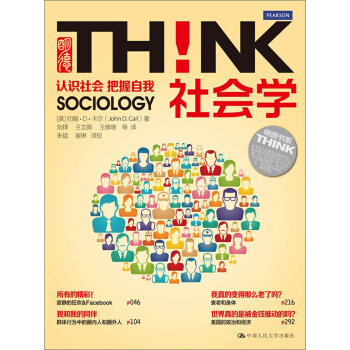 明德書係·THINK：社會學（認識社會·把握自我） pdf epub mobi 電子書 下載