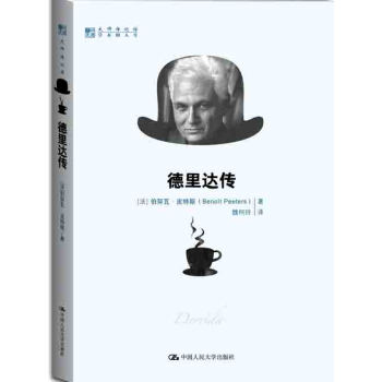 明德·大師傳記館：德裏達傳 pdf epub mobi 下载