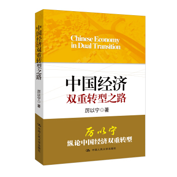 中国经济双重转型之路 pdf epub mobi 下载