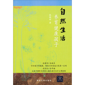 幸福直通车：自然生活养育健康孩子 pdf epub mobi 下载