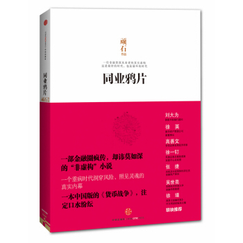同業鴉片 pdf epub mobi 下载