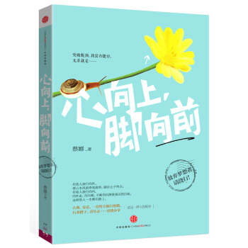 心嚮上，腳嚮前 pdf epub mobi 下载