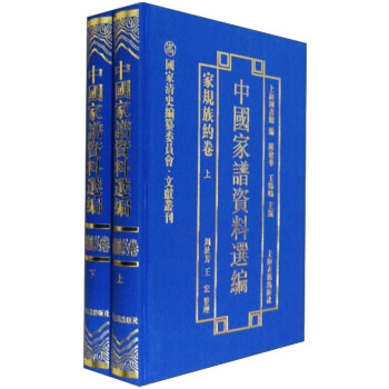 中国家谱资料选编·家规族约卷 pdf epub mobi 下载