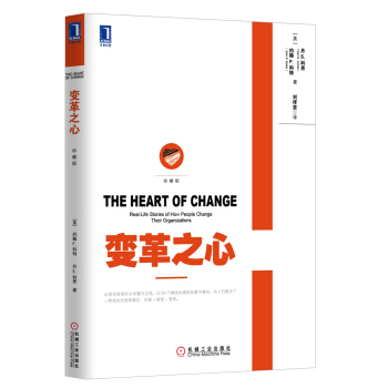 變革之心（珍藏版） pdf epub mobi 下载