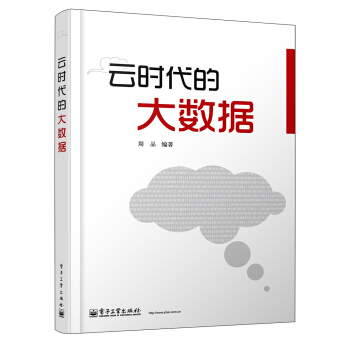 雲時代的大數據 pdf epub mobi 下载