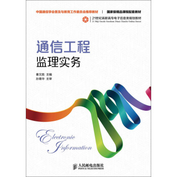 通信工程監理實務 pdf epub mobi 下载