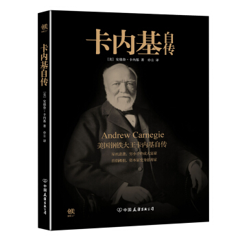 卡内基自传 pdf epub mobi 电子书 下载