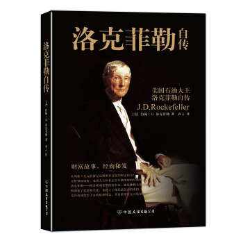 洛剋菲勒自傳 pdf epub mobi 下载