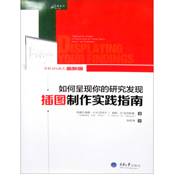 如何呈現你的研究發現:插圖製作實踐指南(依據APA格式最新版)