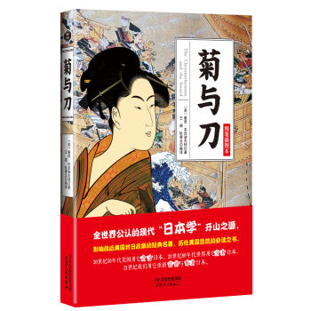 菊与刀 pdf epub mobi 电子书 下载