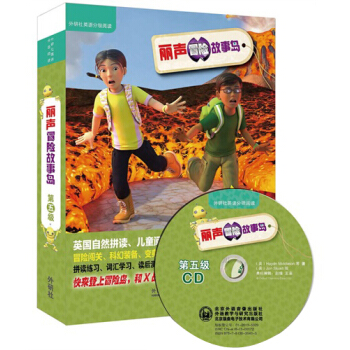 丽声冒险故事岛第5级：外研社英语分级阅读·丽声冒险故事岛（点读版）（附光盘） [11-14岁] pdf epub mobi 电子书 下载