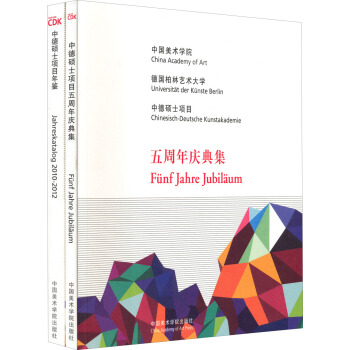 中德硕士项目年鉴（2010-2012·套装共2册） pdf epub mobi 下载
