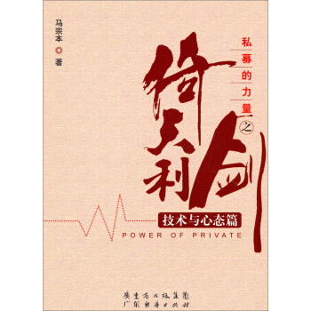 私募的力量之倚天利剑（技术与心态篇） pdf epub mobi 下载