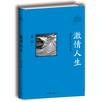 激情人生 [Passion for life] pdf epub mobi 下载