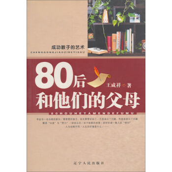 80后和他们的父母 pdf epub mobi 下载