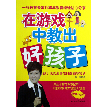 在遊戲中教齣好孩子 pdf epub mobi 下载