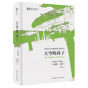 世界科幻大师丛书：天空的孩子 [The Children of The Sky] pdf epub mobi 下载
