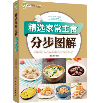 精選傢常主食分步圖解 pdf epub mobi 下载