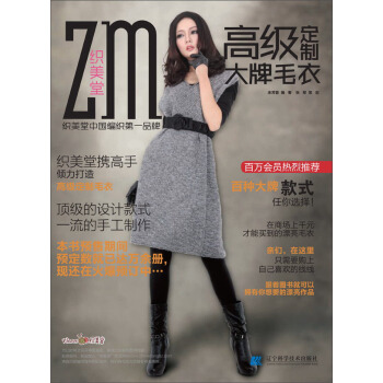 織美堂高級定製大牌毛衣 pdf epub mobi 下载