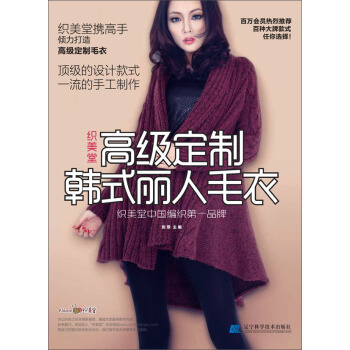 織美堂高級定製韓式麗人毛衣 pdf epub mobi 下载
