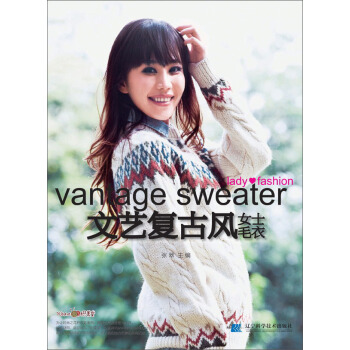 文藝復古風女士毛衣 pdf epub mobi 下载