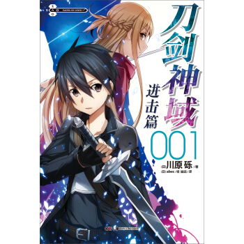 刀劍神域進擊篇（001） pdf epub mobi 下载