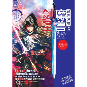 魔獸劍聖異界縱橫（9）（至尊白金版） pdf epub mobi 電子書 下載