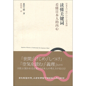 读懂关键词，看懂日本人的内心 pdf epub mobi 下载