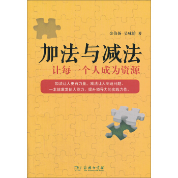 加法与减法：让每一个人成为资源 pdf epub mobi 电子书 下载