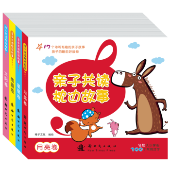 親子共讀枕邊故事（套裝共4冊） pdf epub mobi 下载