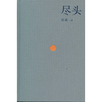 尽头 pdf epub mobi 电子书 下载
