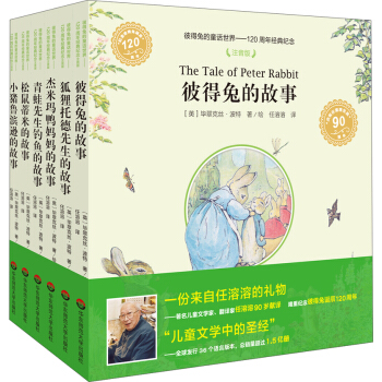彼得兔的童话世界·120周年经典纪念（注音版）（套装共6册） [7-10岁] pdf epub mobi 下载