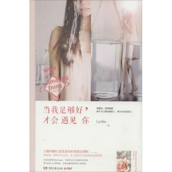 當我足夠好,纔會遇見你 pdf epub mobi 電子書 下載