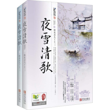 夜雪清歌 pdf epub mobi 电子书 下载