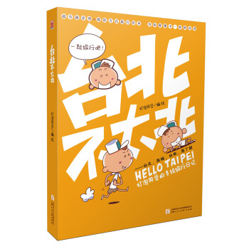 颱北不太北 pdf epub mobi 下载