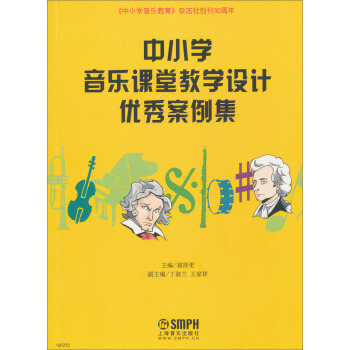 中小学音乐课堂教学设计优秀案例集 pdf epub mobi 下载