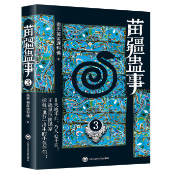 苗疆蛊事3 pdf epub mobi 下载