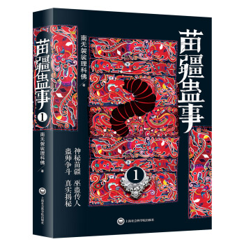 苗疆蛊事1 pdf epub mobi 下载