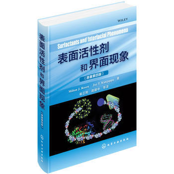 錶麵活性劑和界麵現象 pdf epub mobi 下载