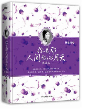 你是那人間的四月天（典藏版） pdf epub mobi 下载