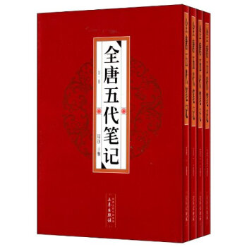 全唐五代筆記（套裝全4冊） pdf epub mobi 下载