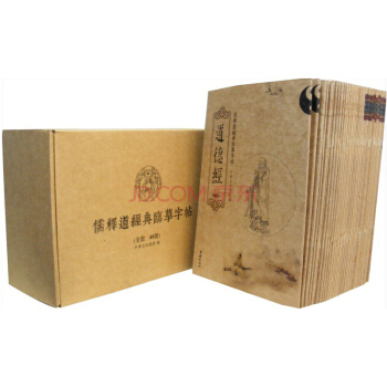 儒釋道經典臨摹字帖（套裝全39冊） pdf epub mobi 下载