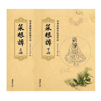 儒釋道經典臨摹字帖：菜根譚（全2冊） pdf epub mobi 電子書 下載