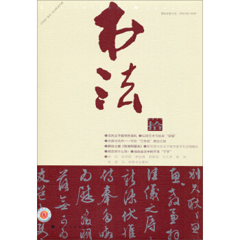 書法（2013·10月·總第289期） pdf epub mobi 下载