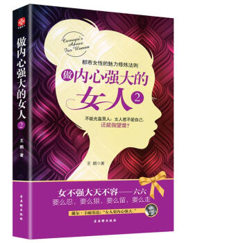 做内心强大的女人2 pdf epub mobi 下载
