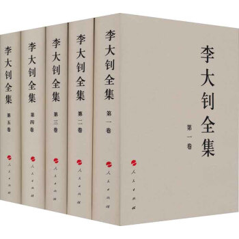 李大釗全集（1-5捲）（套裝共5捲） pdf epub mobi 下载